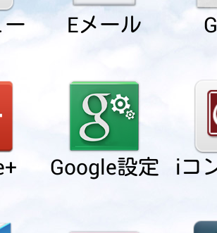 Androidを探す