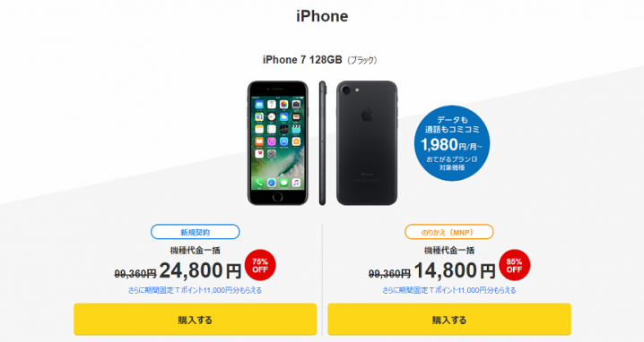 Softbankのiphone 7が今お得 一括円にキャッシュバック付き 月月割3210円付きで格安維持費も実現 スマライフ