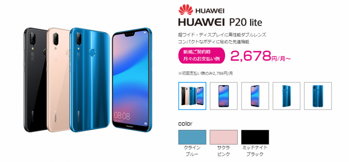 Uqモバイル Iphone 6s Huawei P Lite Nova Lite2を値下げ 実質0円からの格安スマホ化をさらに促進 スマライフ