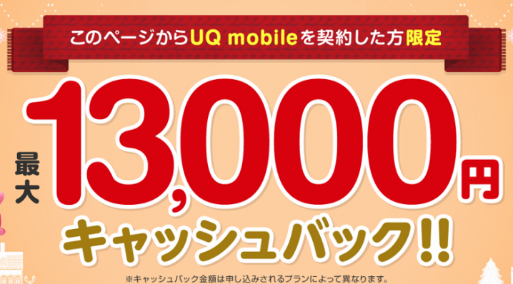 毎月210円しかかからない回線を契約できる Uqモバイルのiphone 6s スマライフ