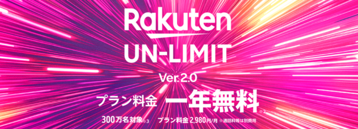 楽天モバイル Un Limitは絶対契約すべし Iphoneで使えて基本料無料が1年継続 Auエリアも使えて圏外の心配もない スマライフ